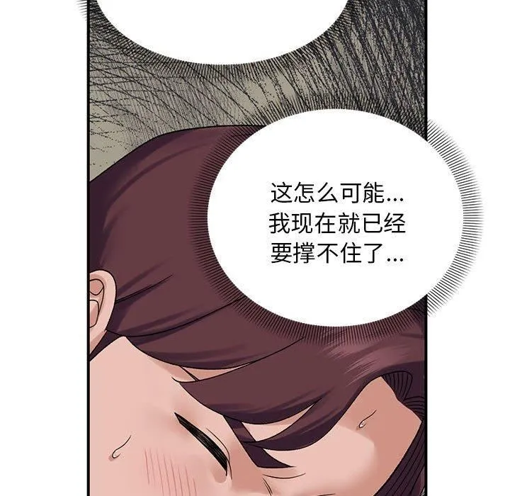 邻居跑路中 - 第38話 - page 103