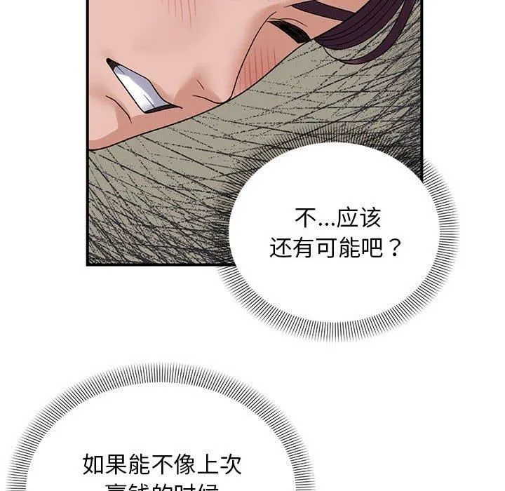 邻居跑路中 - 第38話 - page 104