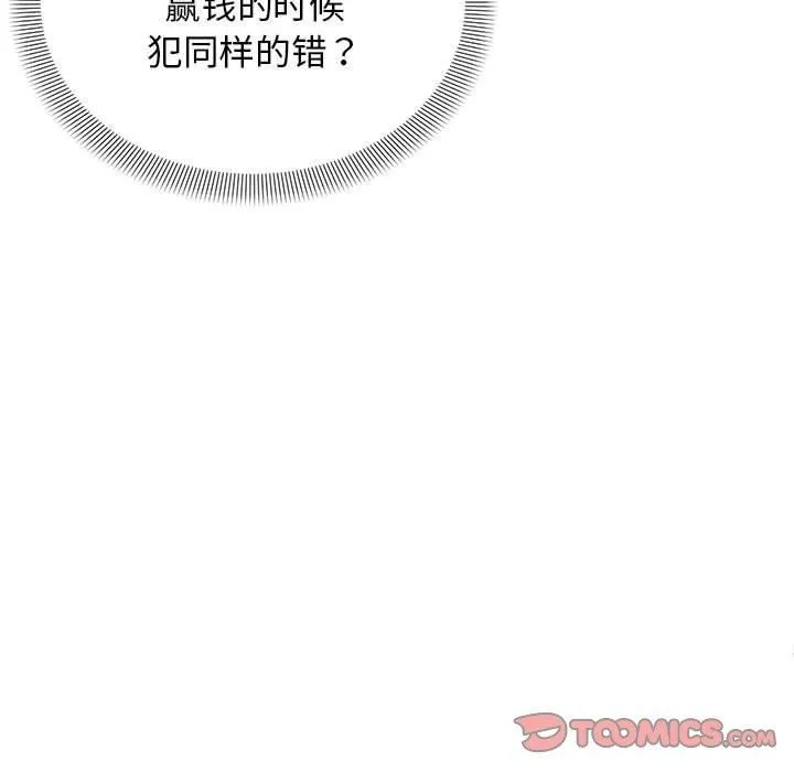邻居跑路中 - 第38話 - page 105