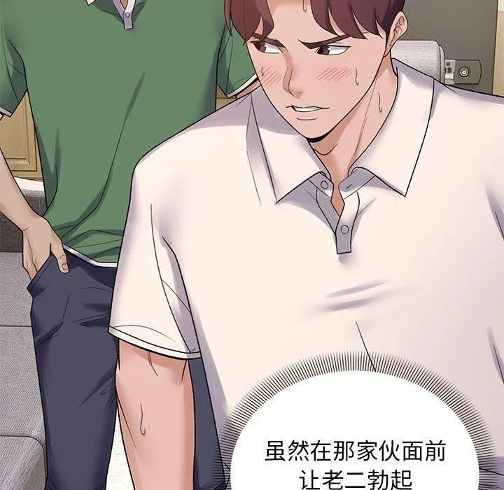 邻居跑路中 - 第38話 - page 114