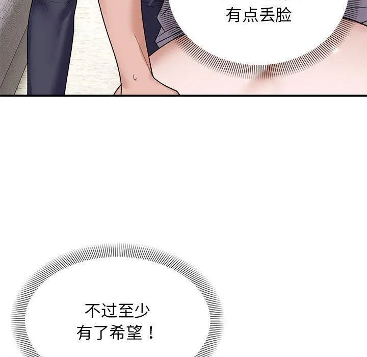 邻居跑路中 - 第38話 - page 115