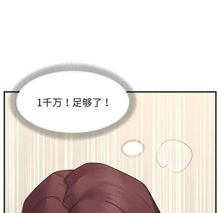邻居跑路中 - 第38話 - page 119