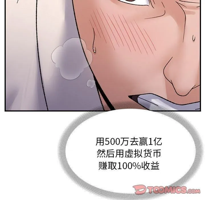 邻居跑路中 - 第38話 - page 123