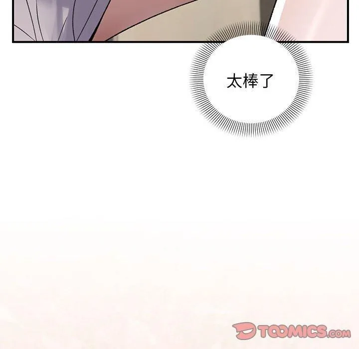 邻居跑路中 - 第38話 - page 129