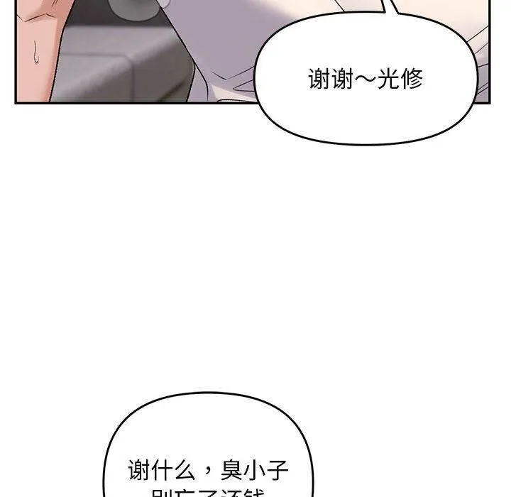 邻居跑路中 - 第38話 - page 138