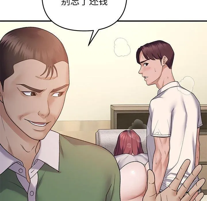 邻居跑路中 - 第38話 - page 139