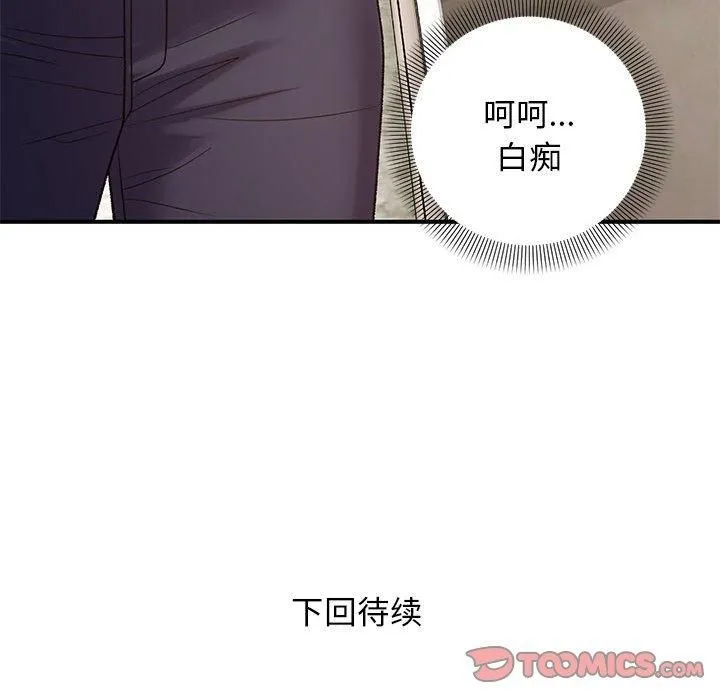 邻居跑路中 - 第38話 - page 141