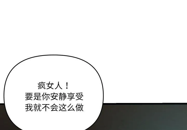 邻居跑路中 - 第43話 - page 2