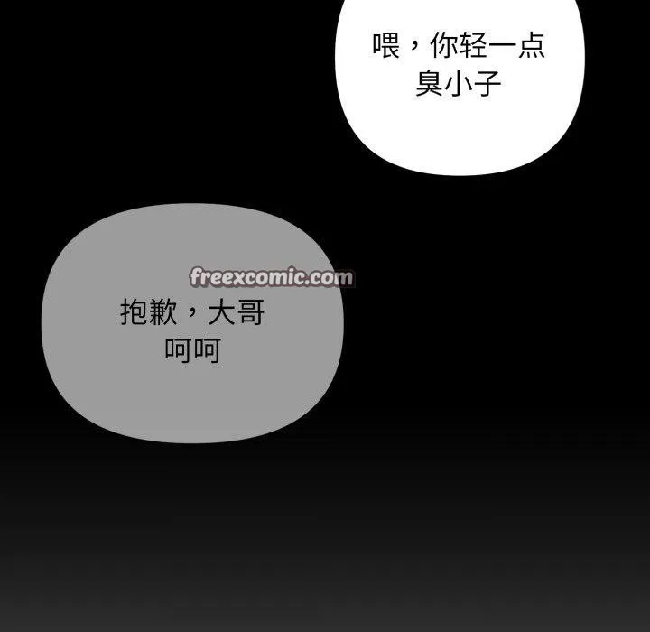 邻居跑路中 - 第43話 - page 14