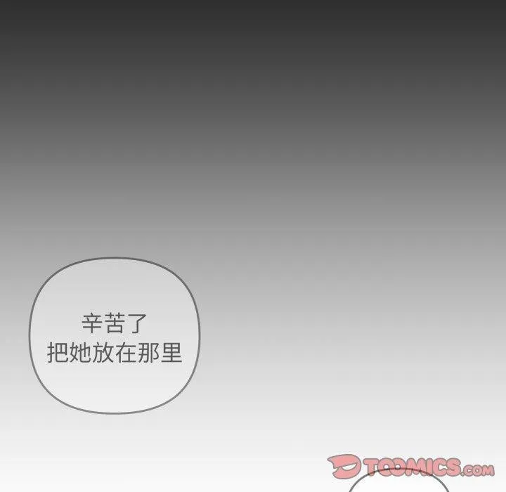 邻居跑路中 - 第43話 - page 15