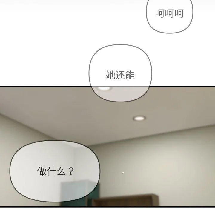 邻居跑路中 - 第43話 - page 16