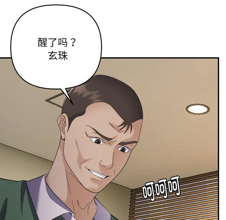 邻居跑路中 - 第43話 - page 22
