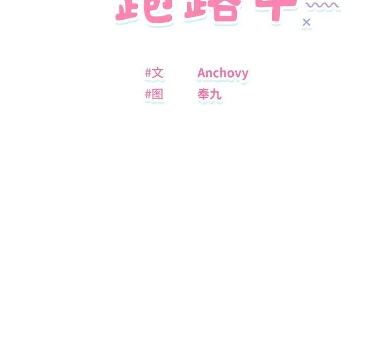 邻居跑路中 - 第43話 - page 25