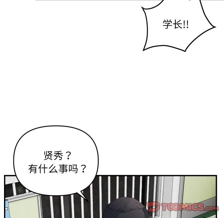邻居跑路中 - 第43話 - page 27