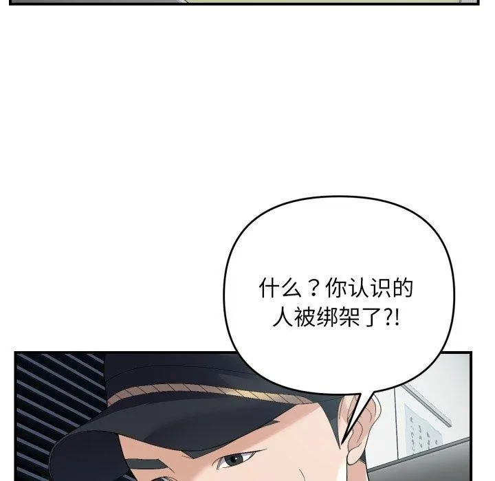 邻居跑路中 - 第43話 - page 29