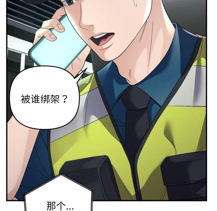 邻居跑路中 - 第43話 - page 30