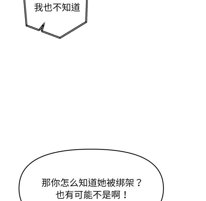 邻居跑路中 - 第43話 - page 31
