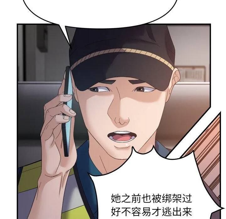 邻居跑路中 - 第43話 - page 32