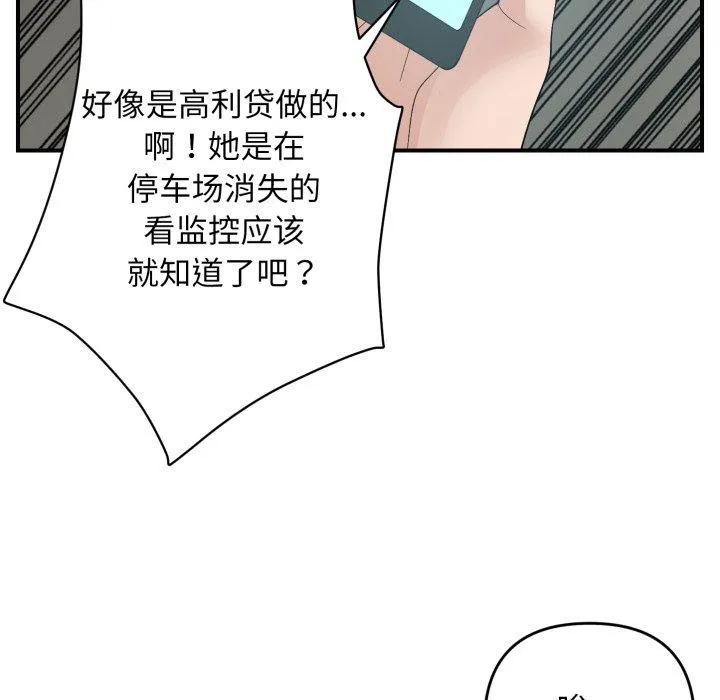 邻居跑路中 - 第43話 - page 34
