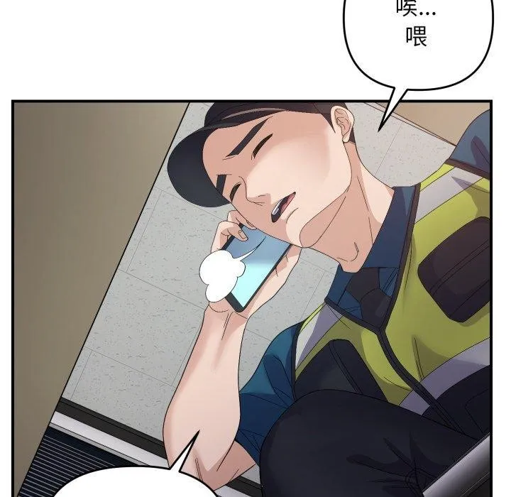 邻居跑路中 - 第43話 - page 35