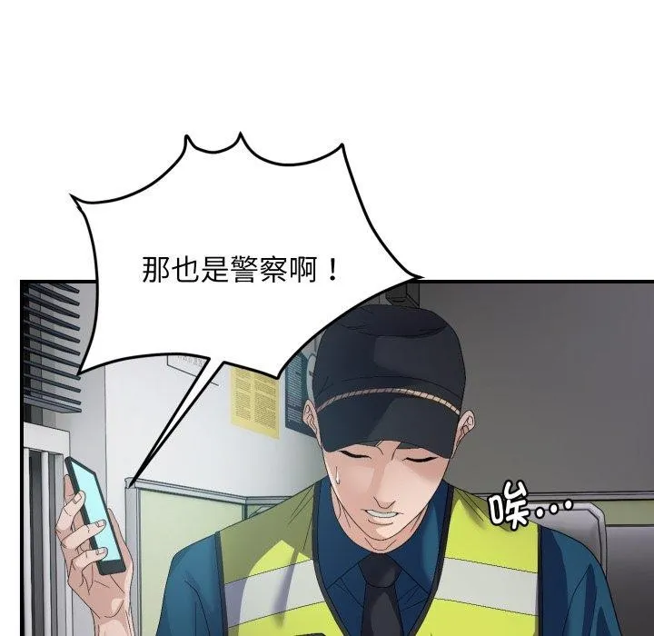 邻居跑路中 - 第43話 - page 37