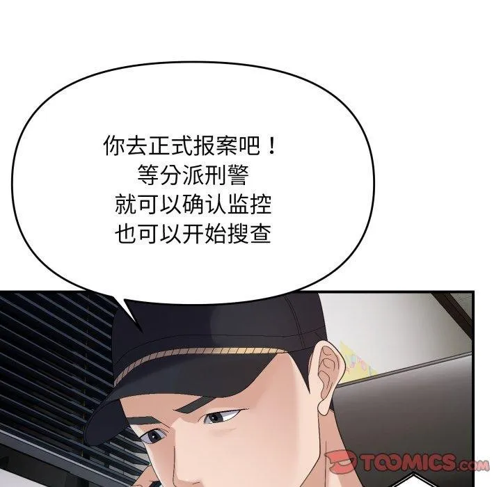 邻居跑路中 - 第43話 - page 39