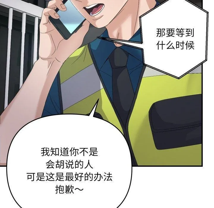 邻居跑路中 - 第43話 - page 40