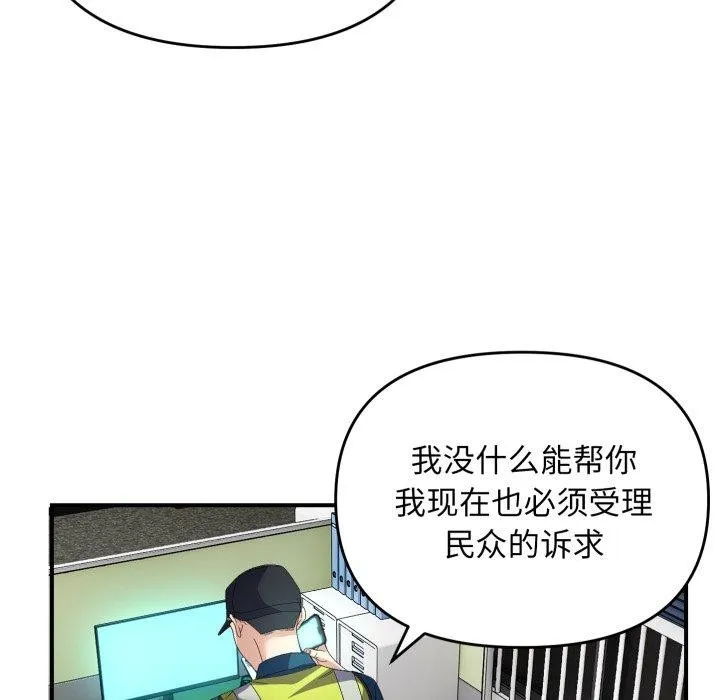 邻居跑路中 - 第43話 - page 41