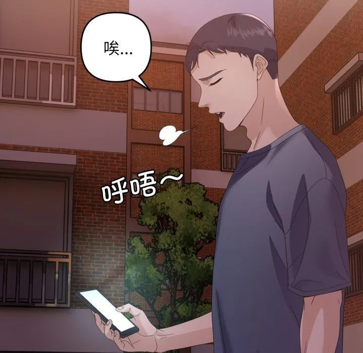 邻居跑路中 - 第43話 - page 43