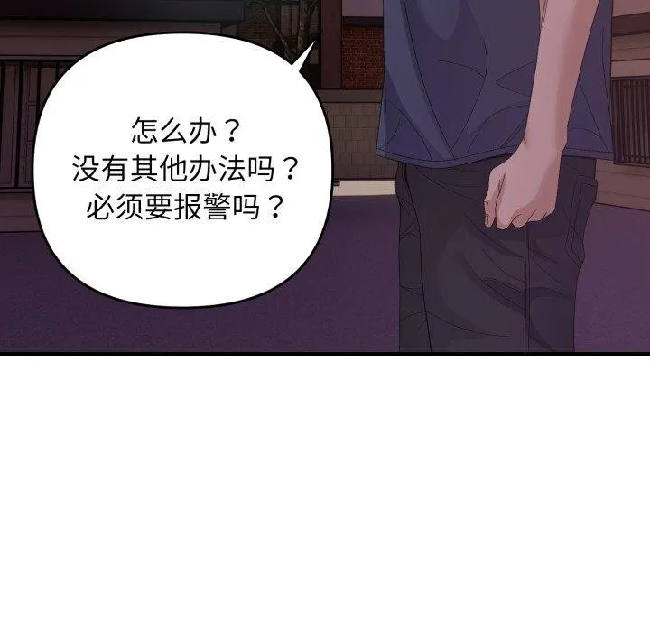 邻居跑路中 - 第43話 - page 44