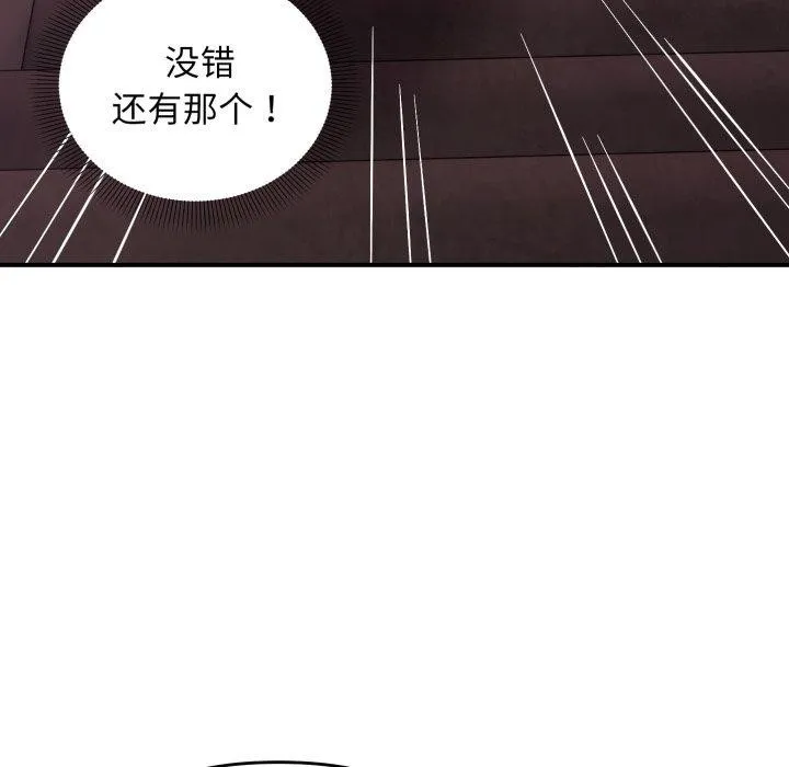 邻居跑路中 - 第43話 - page 49