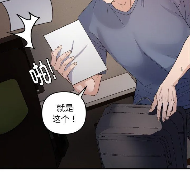 邻居跑路中 - 第43話 - page 53
