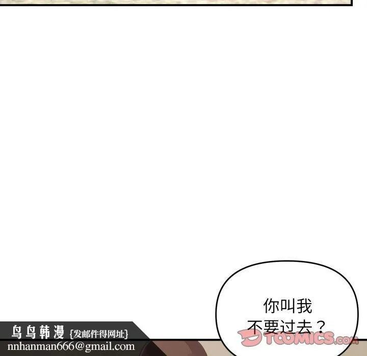 邻居跑路中 - 第43話 - page 63