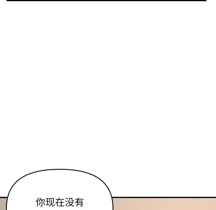 邻居跑路中 - 第43話 - page 68
