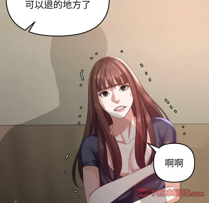 邻居跑路中 - 第43話 - page 69