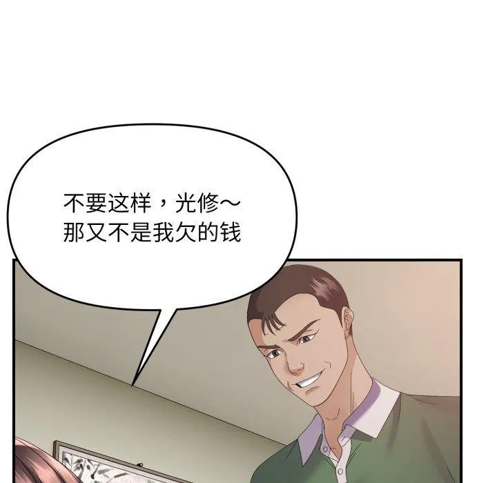 邻居跑路中 - 第43話 - page 71