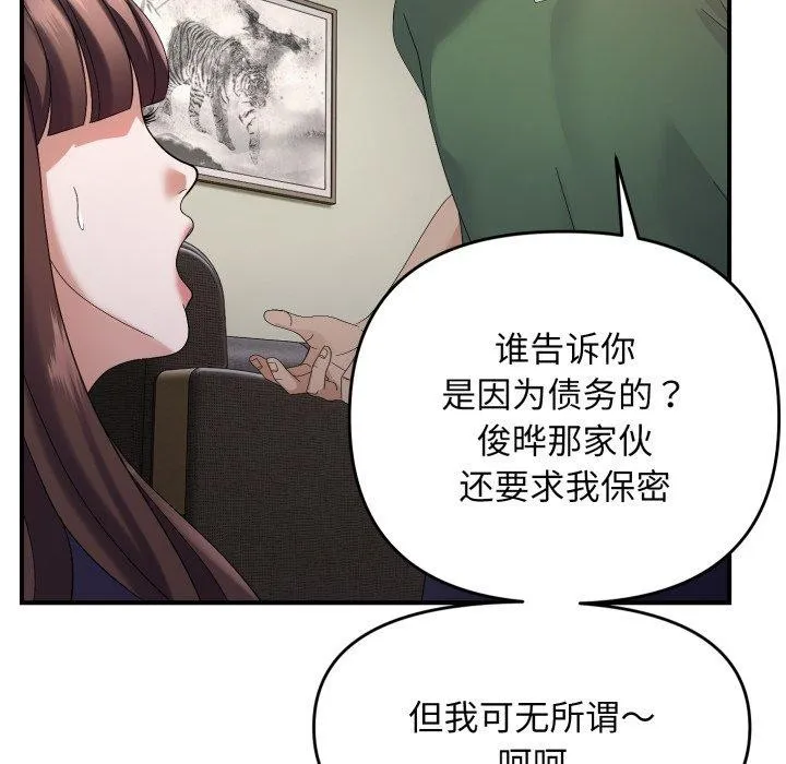 邻居跑路中 - 第43話 - page 72