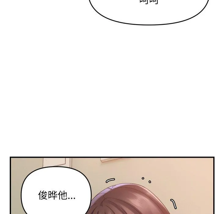 邻居跑路中 - 第43話 - page 73