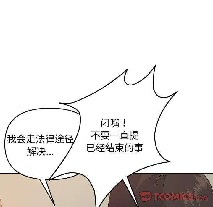 邻居跑路中 - 第43話 - page 75