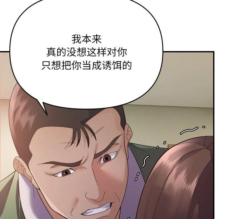 邻居跑路中 - 第43話 - page 78