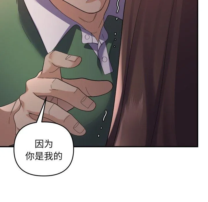 邻居跑路中 - 第43話 - page 79