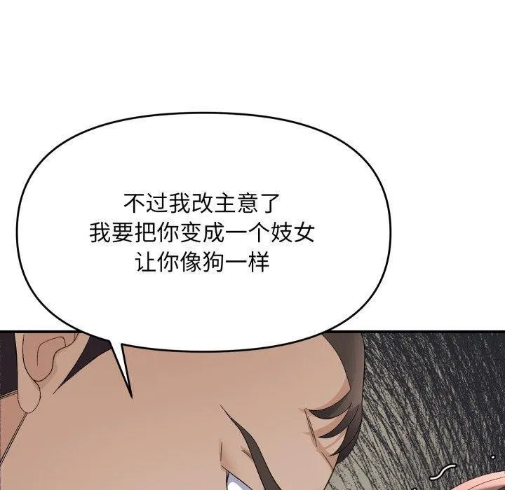 邻居跑路中 - 第43話 - page 80