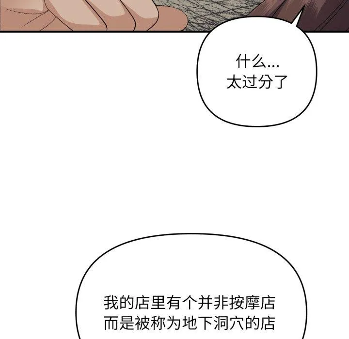 邻居跑路中 - 第43話 - page 82