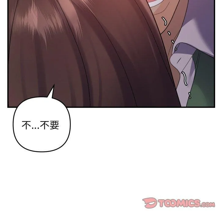 邻居跑路中 - 第43話 - page 87