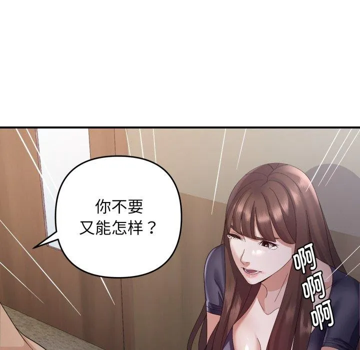 邻居跑路中 - 第43話 - page 88