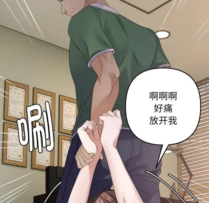 邻居跑路中 - 第43話 - page 91