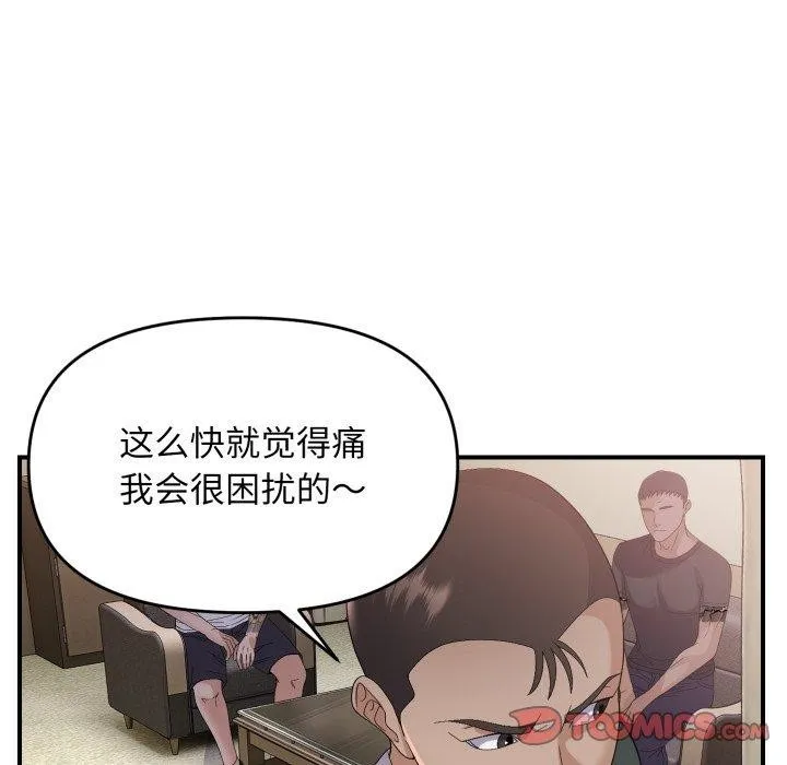 邻居跑路中 - 第43話 - page 93