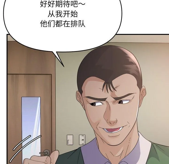 邻居跑路中 - 第43話 - page 101
