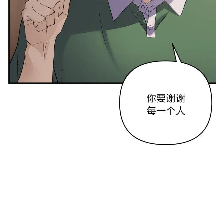 邻居跑路中 - 第43話 - page 102