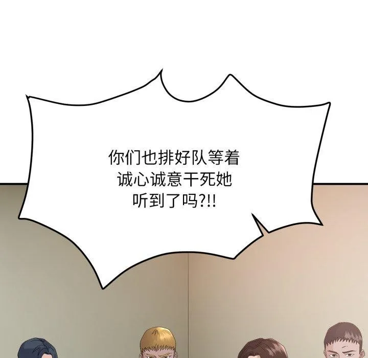 邻居跑路中 - 第43話 - page 103